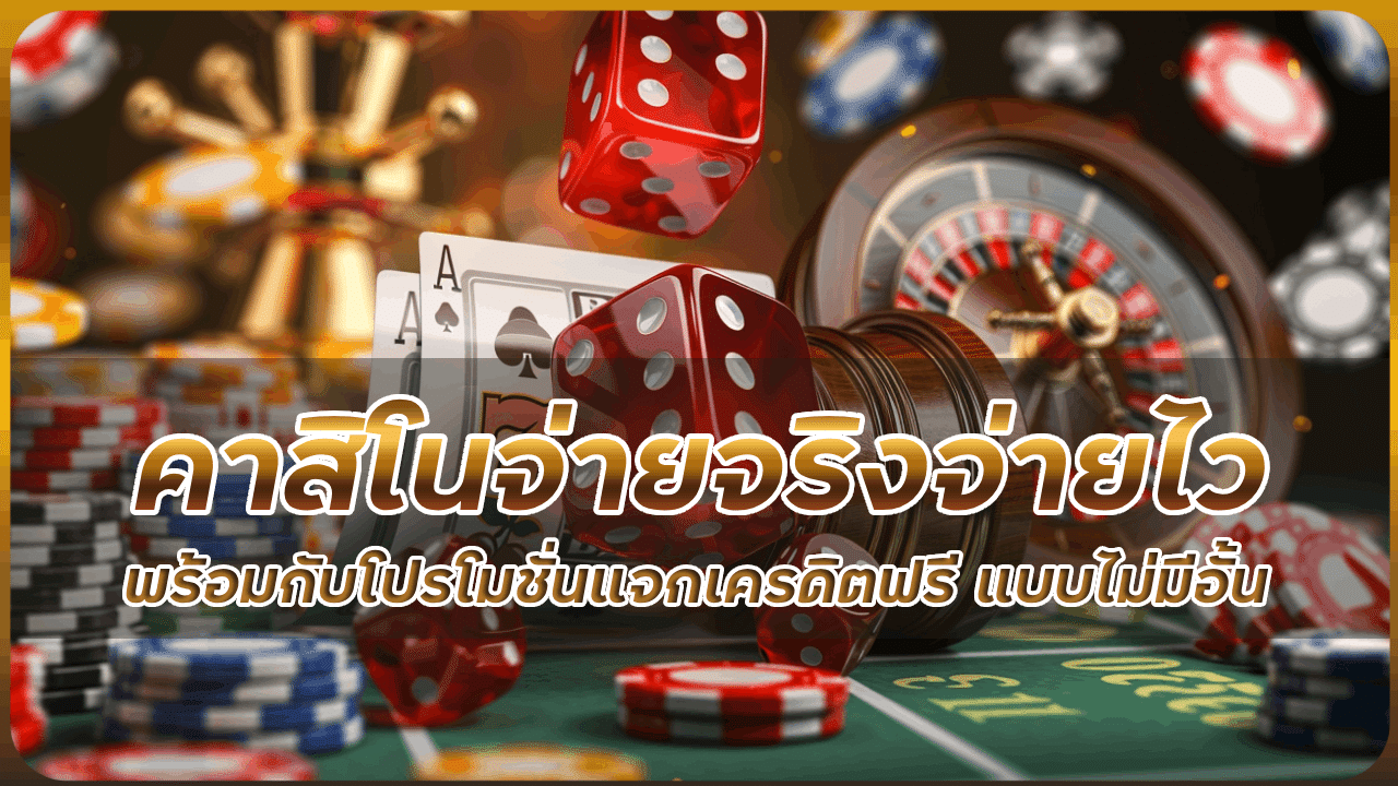 GAMBIT888 คาสิโนจ่ายจริง