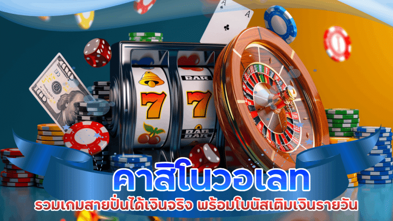 cat888 คาสิโนวอเลท