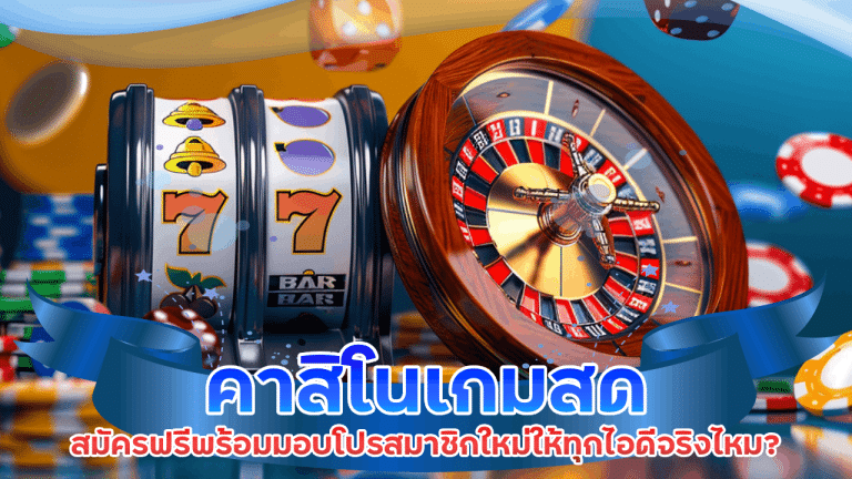 wdc888 คาสิโนเกมสด
