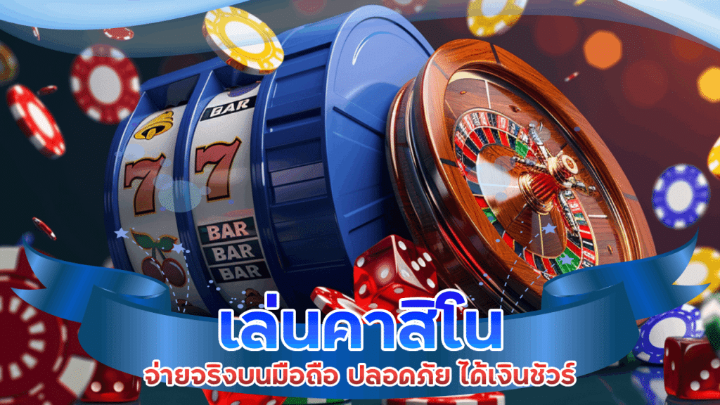 เล่นคาสิโน fox888