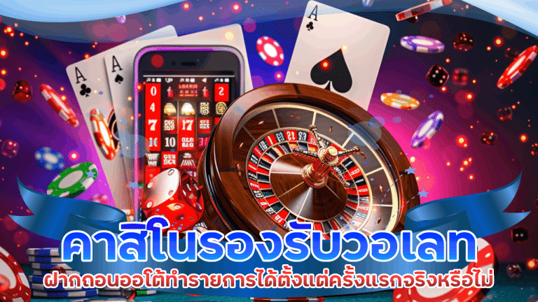 spnx888 คาสิโนรองรับวอเลท