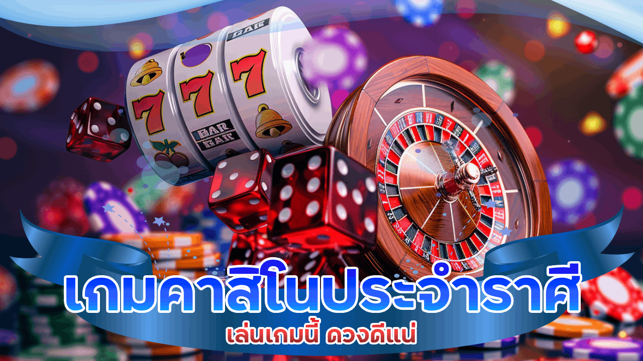 เกมคาสิโนประจำราศีคุณ Griffin888 เล่นเกมนี้ ดวงดีแน่